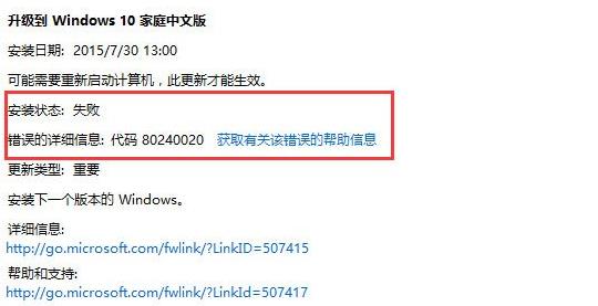 升级win10失败错误代码：80240020的解决方法