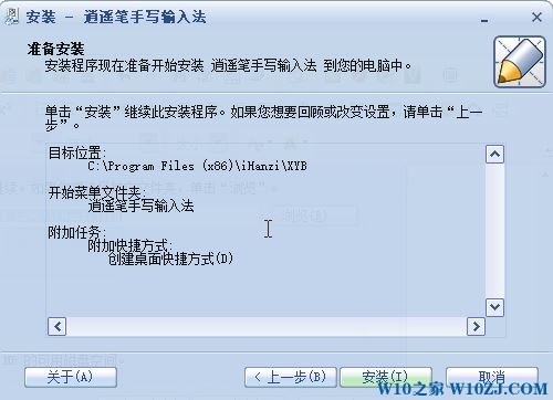 win10如何安装逍遥笔手写输入法?