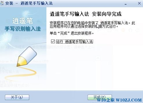 win10如何安装逍遥笔手写输入法?