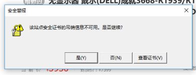 win10弹安全警报：安全证书的吊销信息不可用的解决方法