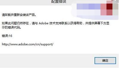 win10 photoshop 错误16的修复方法