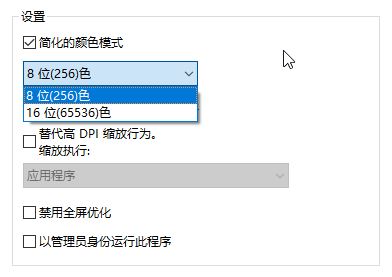 win10兼容win7色位怎么设置?win10调16位增强色的方法