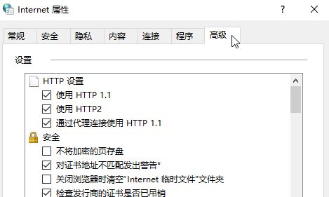 win10弹安全警报：安全证书的吊销信息不可用的解决方法