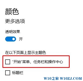 win10任务栏不自动变色怎么办?win10任务栏变色的操作方法