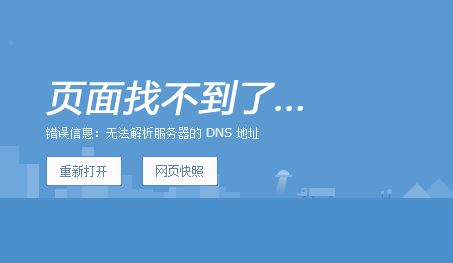 win10搜狗浏览器无法解析服务器的 dns 地址的解决方法