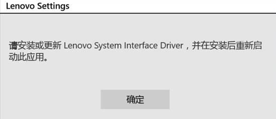 win10 Lenovo System Interface Driver 怎么办?