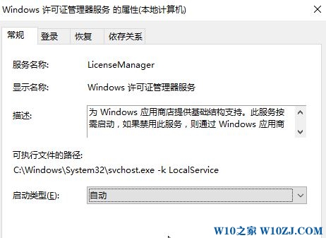 win10系统没有Windows License Manager Service服务导致软件打不开应用闪退的解决方法