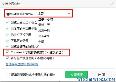 win10如何删除cookie?win10系统清理cookie的方法