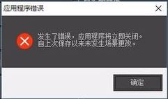 win10系统3dmax渲染应用程序错误该怎么办?