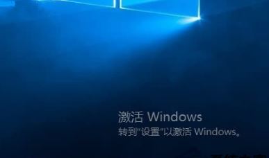 win10专业版未激活水印怎么去掉?转到