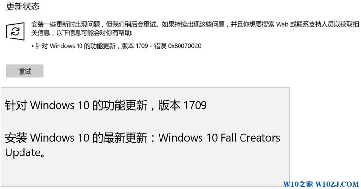 win10新版1709推送更新错误0x80070020 的解决方法