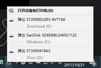 升级win10 1709安全删除硬件显示硬盘该怎么办?