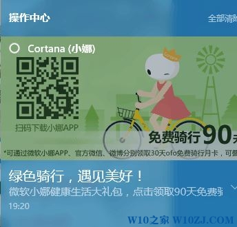 win10小娜界面的广告怎么去掉?禁用小娜推广广告的方法