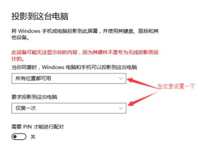 手机怎么投影电脑win10?手机投影到win10电脑的操作方法