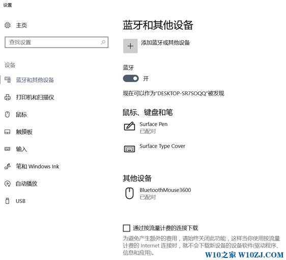 win10系统new surface蓝牙鼠标配对后无法使用的解决方法