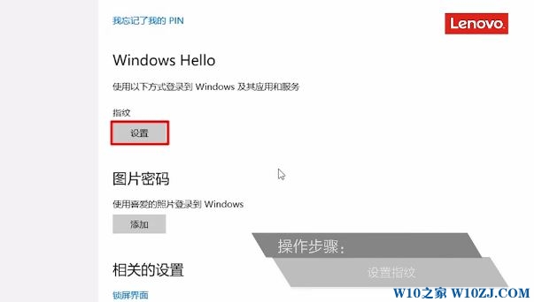 win10怎么添加指纹识别?通过Windows Hello添加指纹的操作方法