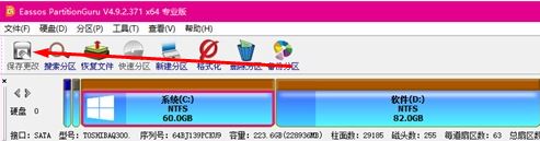 PartitionGuru提示：分区表已更改 请先保存分区表在执行本操作的解决方法