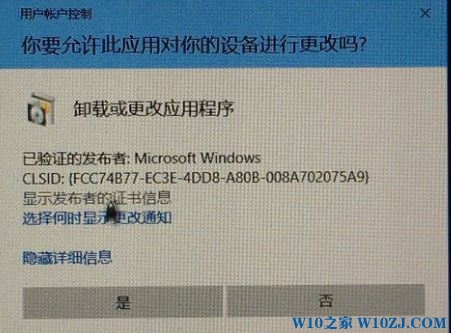 win10 1709 卸载或更改应用程序 弹用户帐户账户控制的解决方法