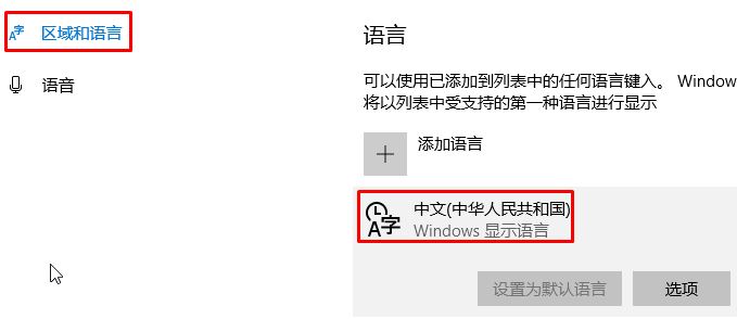 win10如何禁用shift+空格热键?