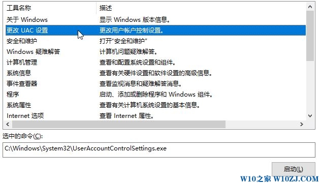 win10每次打开图片都要弹出用户控制窗口的解决方法