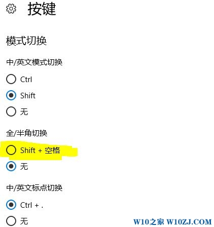 win10如何禁用shift+空格热键?