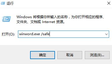 win10 word2016打开停止工作怎么办?完美修复word2016已停止工作的问题