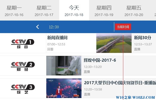 win10电脑如何看cctv?win10看电视直播的方法