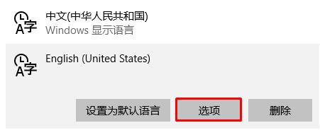 win10全屏运行游戏经常弹出输入法怎么办?