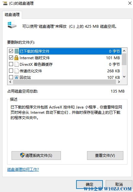 win10磁盘清理无法清除系统临时文件的解决方法