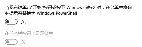 win10 1709开始菜单右键菜单没有 命令提示符的解决方法