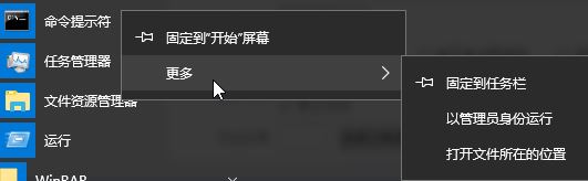 win10 1709开始菜单右键菜单没有 命令提示符的解决方法