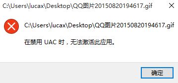 win10系统在禁用uac时 无法激活此应用怎么解决?