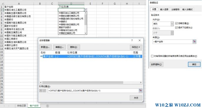 win10系统如何制作Excel表格下拉菜单?