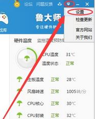 win10系统鲁大师不显示CPU温度如何解决?