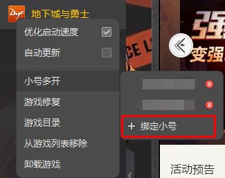 wegame怎么启动小号?wegame添加小号直接启动小号的方法