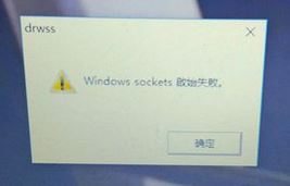 win10无法上网 windows sockets启动失败 的解决方法