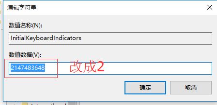 win10 numlock开机不亮怎么办?开机自动打开numlock的设置方案