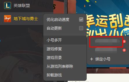 wegame怎么启动小号?wegame添加小号直接启动小号的方法