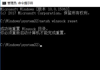 win10无法上网 windows sockets启动失败 的解决方法