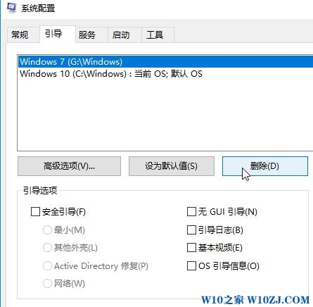 win10如何删除开机系统选择系统?win10删除开机系统选择