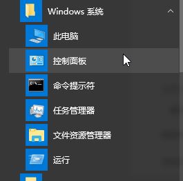 win10控制面板在哪?win10更新后传统控制面板开启方法