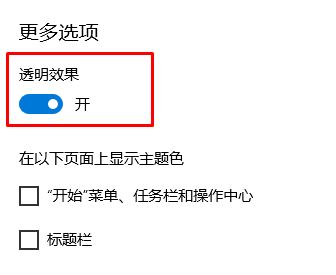 win10怎么把开始菜单变透明?win10开始菜单透明设置方法