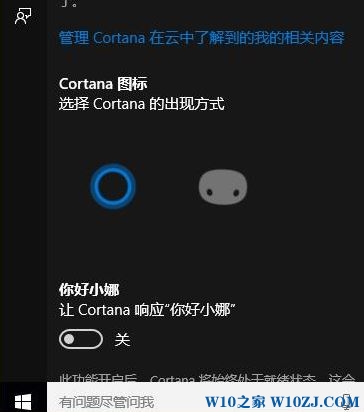 win10系统锁频界面中的小娜的日程安排怎么取消?