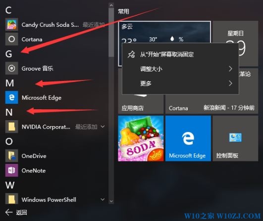 win10怎么关闭开始字母?win10开始菜单去掉字母索引的方法