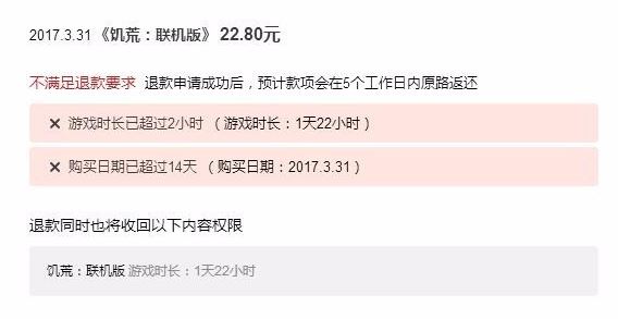 wegame上买的游戏怎么退款?wegame平台购买游戏的退款方法