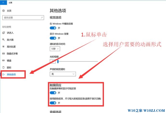 win10点击屏幕为何会有圆圈?MIIX720关闭点击屏幕反馈的方法