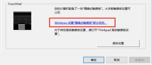 2017年新款ThinkPad系列笔记本禁用触控板的方法