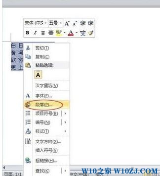 win10 word怎么调行距?word行距怎么设置?