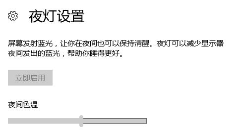 win10如何关闭防蓝光?win10关闭屏幕蓝光的设置方法