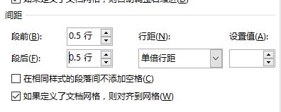 win10 word怎么调行距?word行距怎么设置?